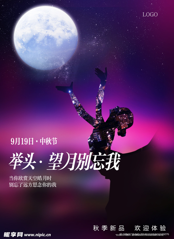 品牌中秋节海报