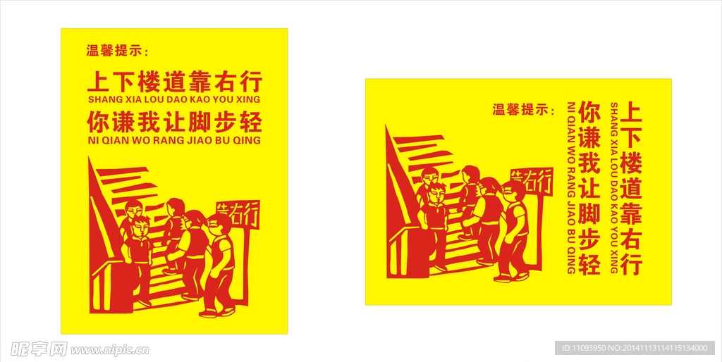 楼道安全