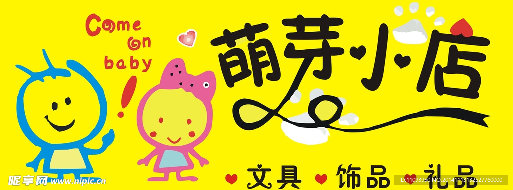 礼品店招牌