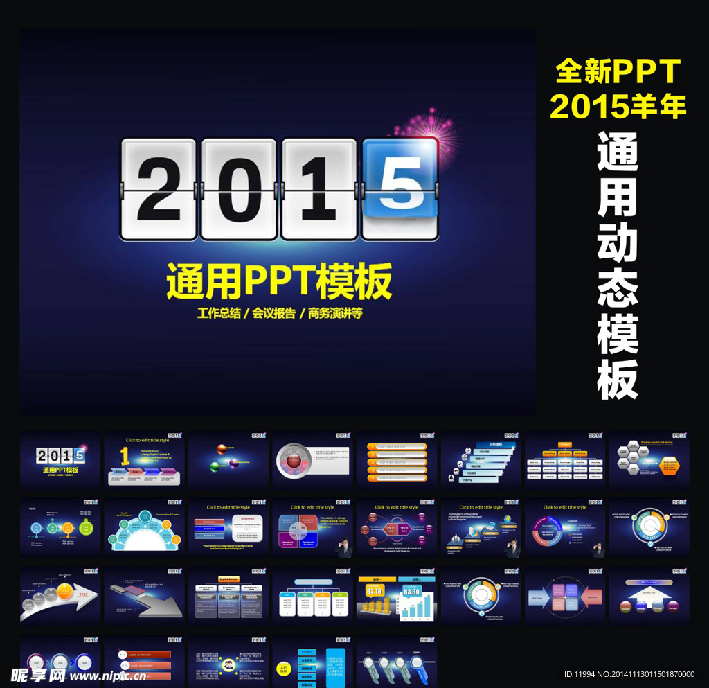 2015羊年PPT模板