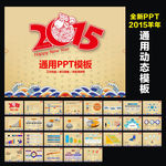 2015总结计划PPT