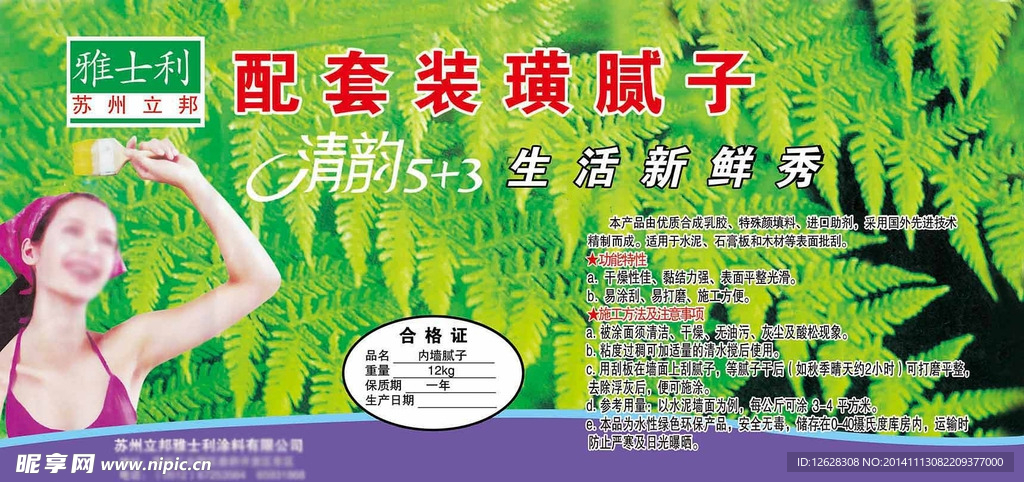 雅士利腻子膏广告