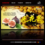 无花果