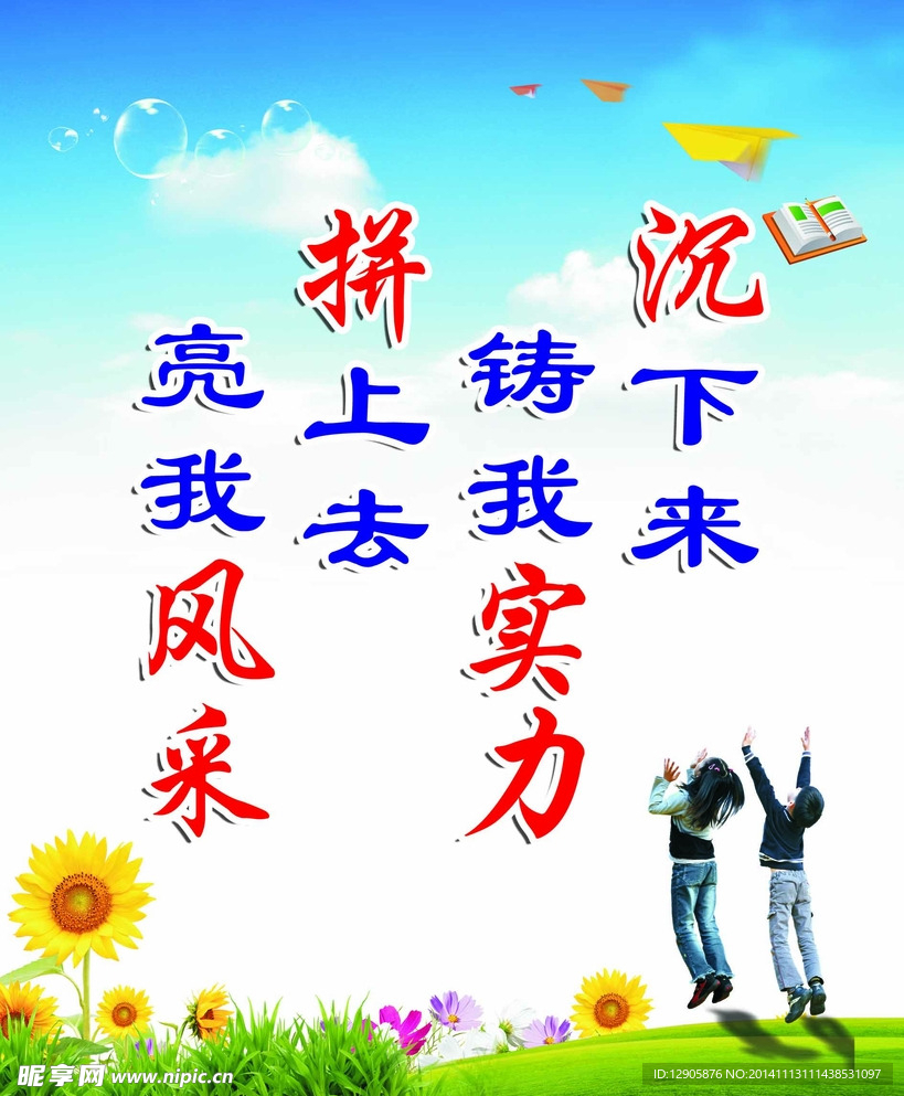 高三励志