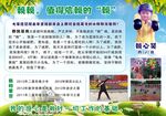 大队长竞选海报