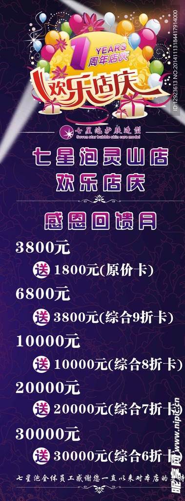 周年店庆广告