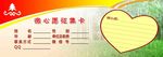 微心愿征集卡