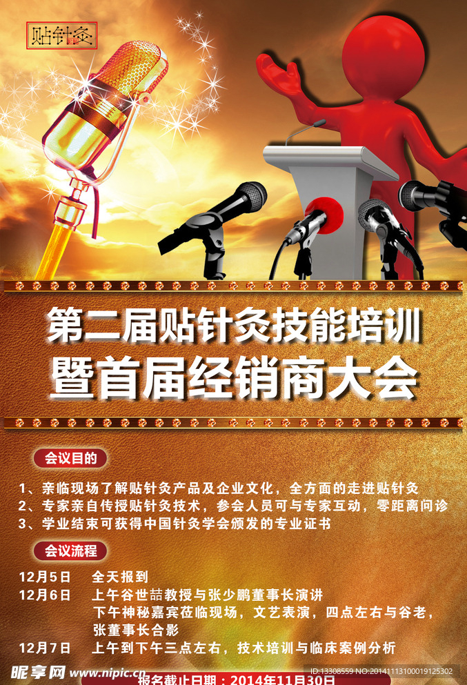 经销大会