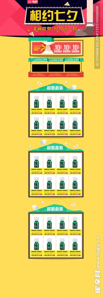化妆品淘宝首页图片