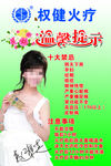 权健火疗