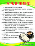 书吧管理制度