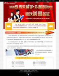 国外签证网页设计专题