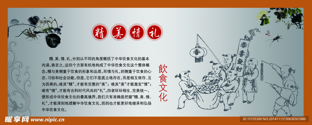 饮食文化