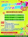 抽奖海报