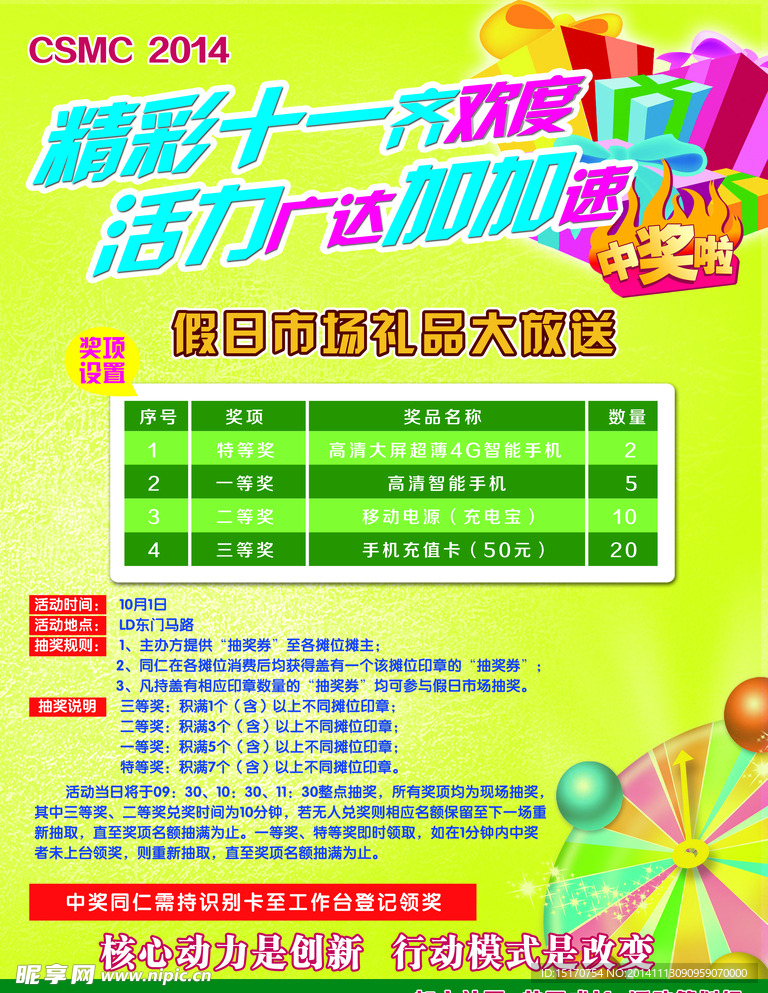 抽奖海报