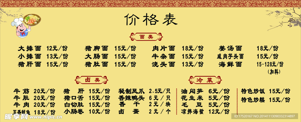 农家面馆价格表