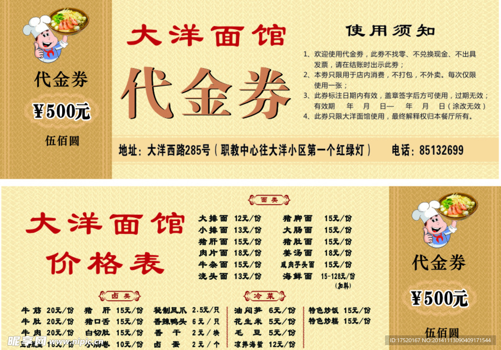 代金券