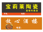 宝莉莱陶瓷