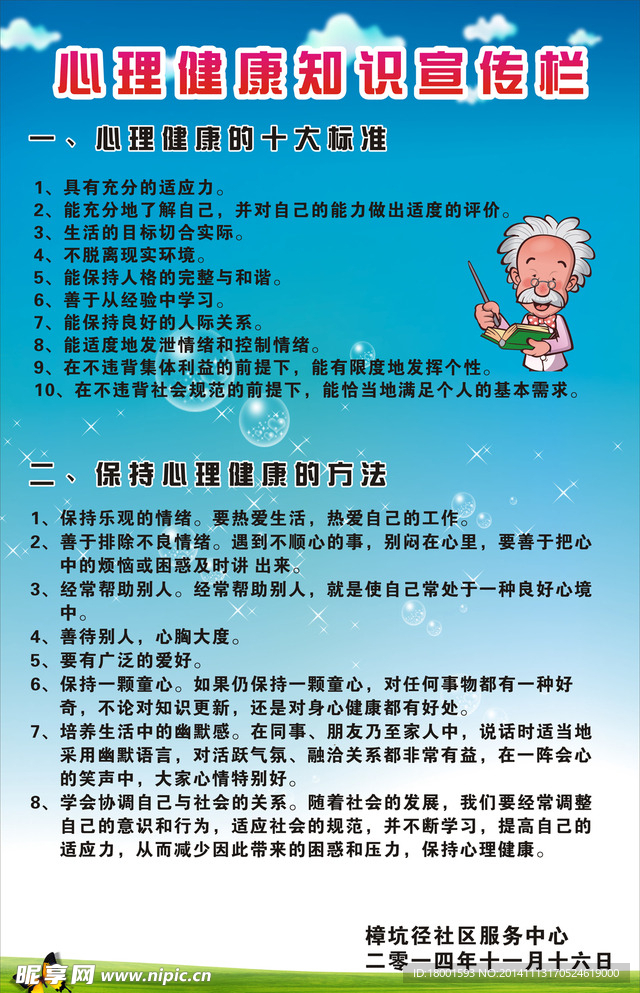 心理健康知识宣传
