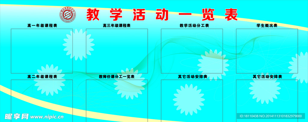 教学活动一览表