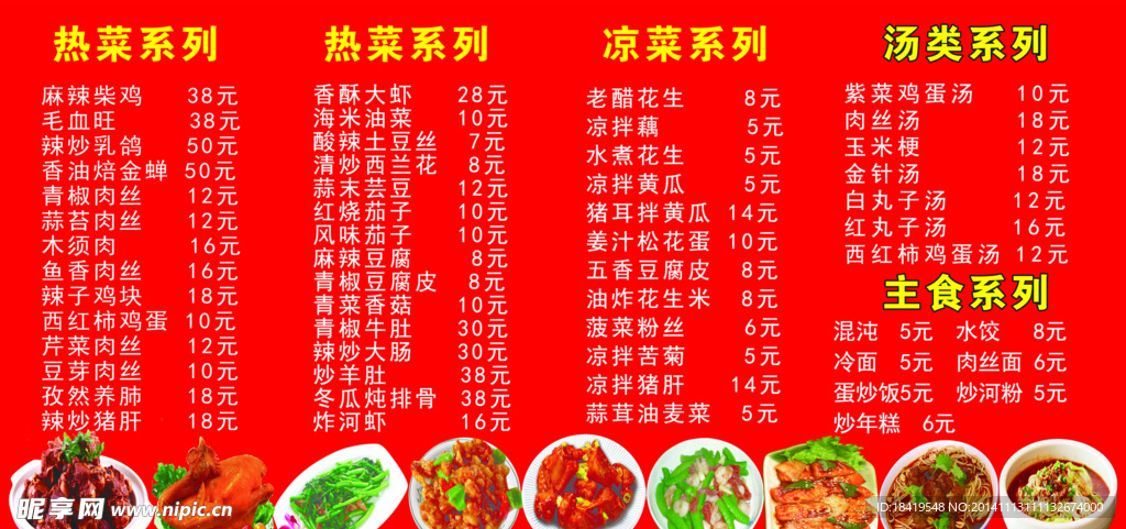 菜谱价格表