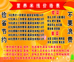 米线价格表