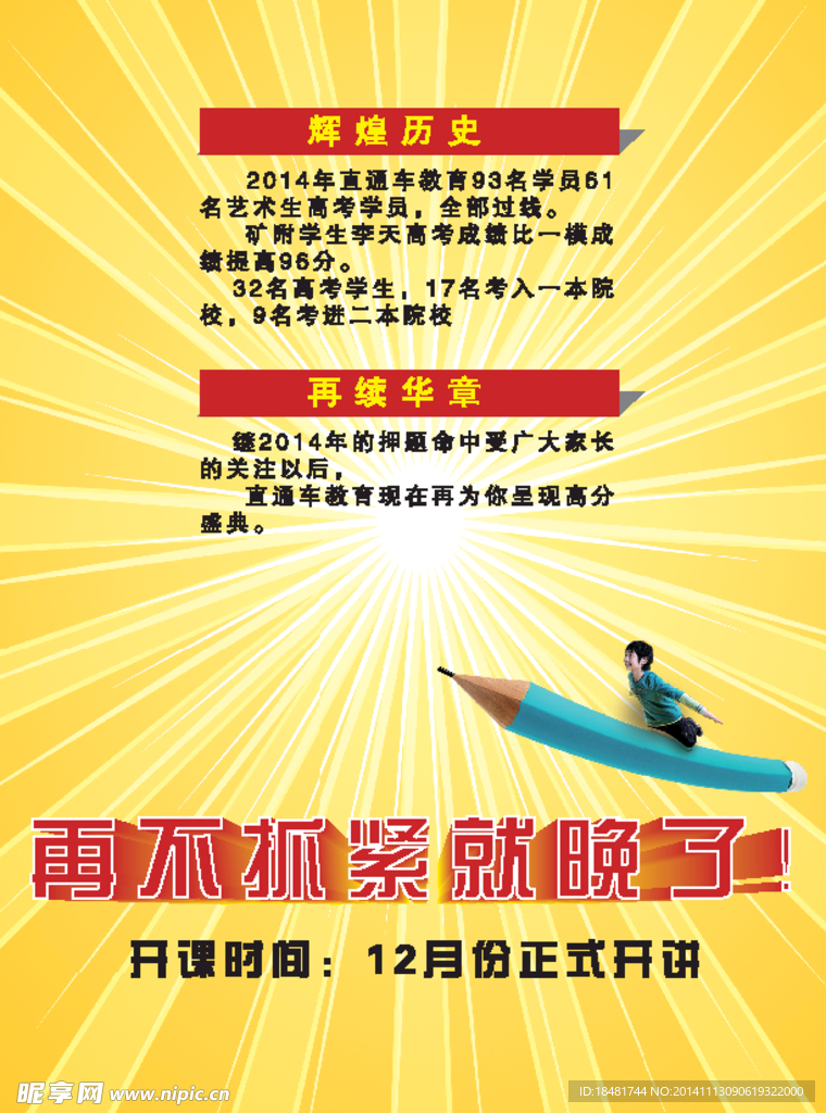 学校宣传单页