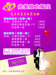 婚庆优惠