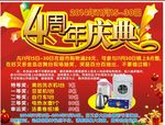4周年庆