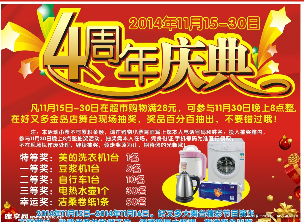 4周年庆