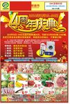 超市宣传单