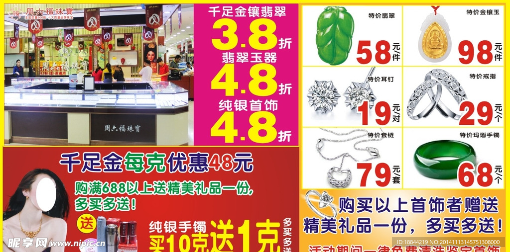 珠宝专柜
