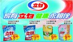 立白用品专柜