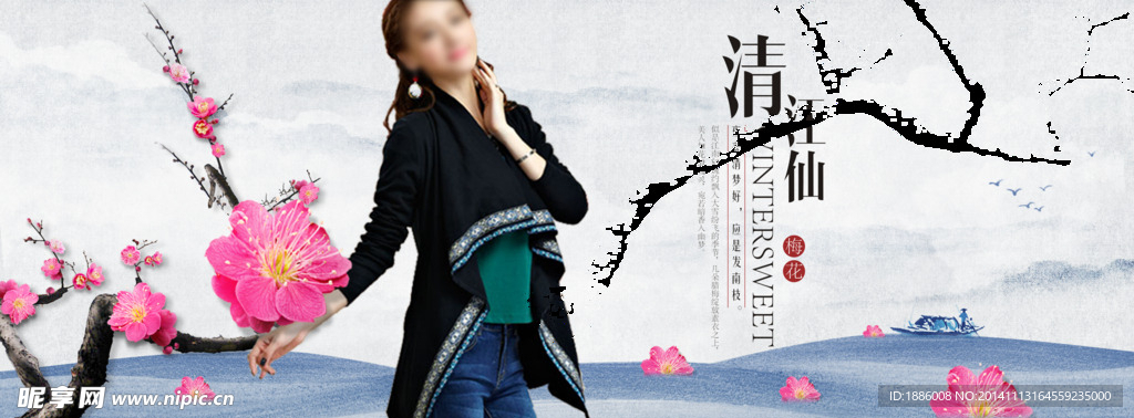 梅花女装海报