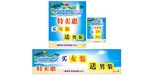 特卖惠海报