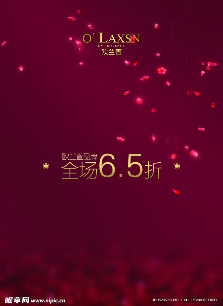 欧兰萱折扣促销