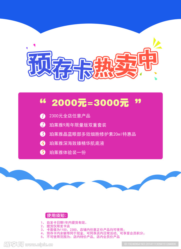 预存卡热卖中