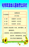 双清收费公示栏