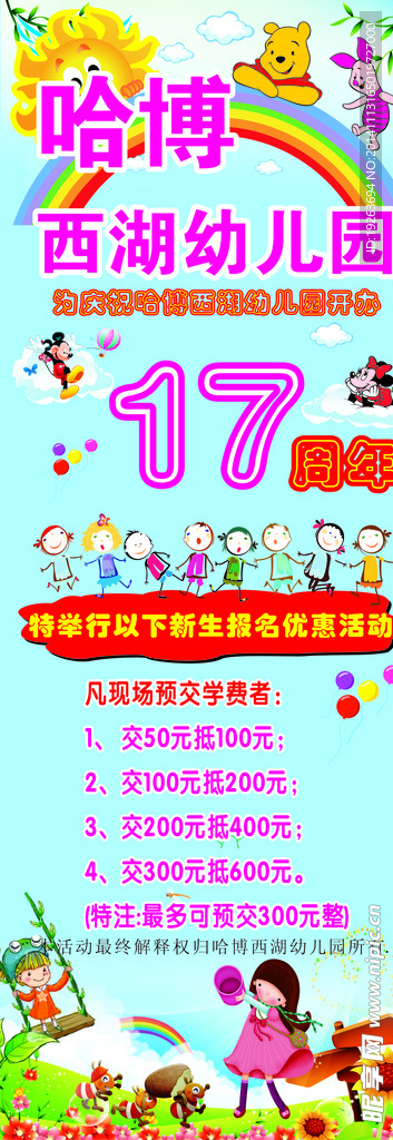 幼儿园17周年x展架