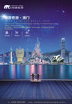 香港澳门游