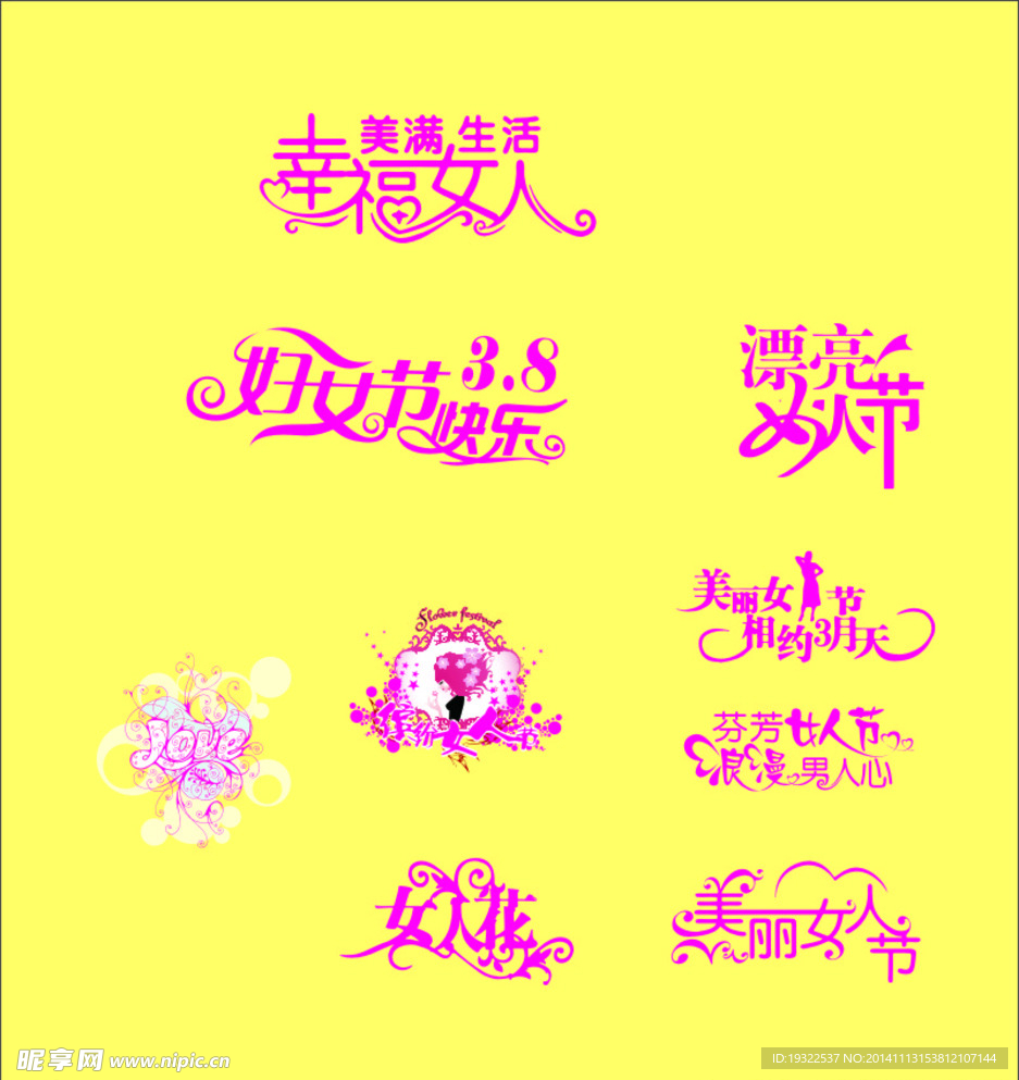 三八女人节文字组合集