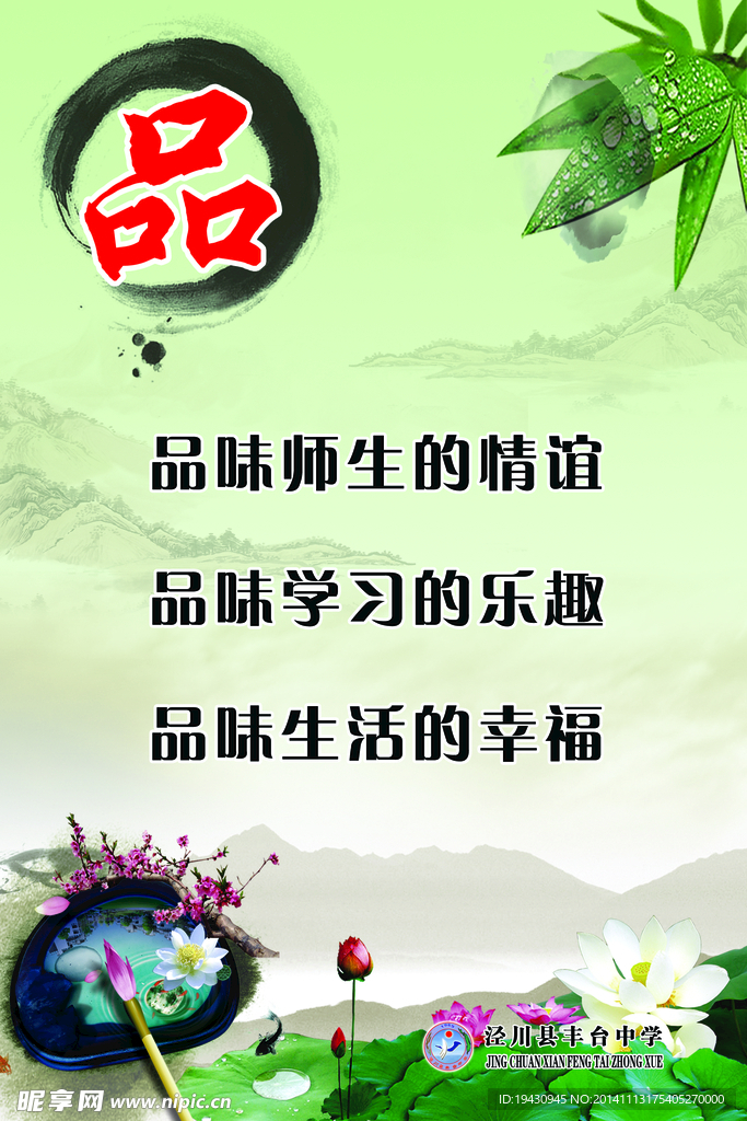 学校标语