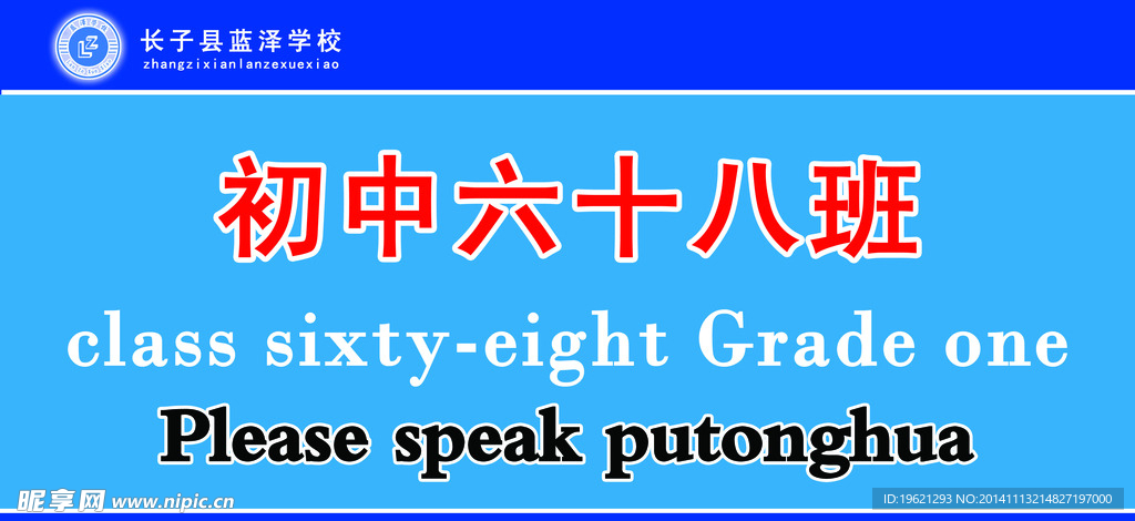 教室门牌
