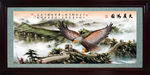 大展宏图