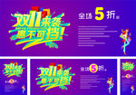 双11