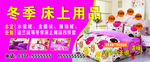 床上用品