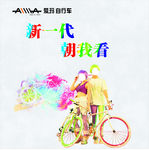 新一代爱玛自行车