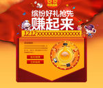 双十二年终盛典