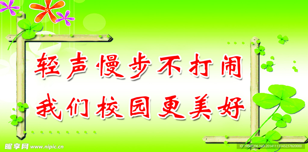 轻声慢步
