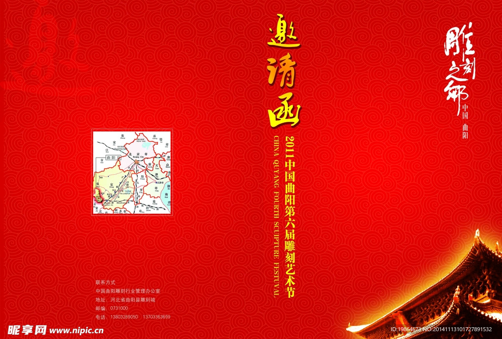 邀请函宣传画面